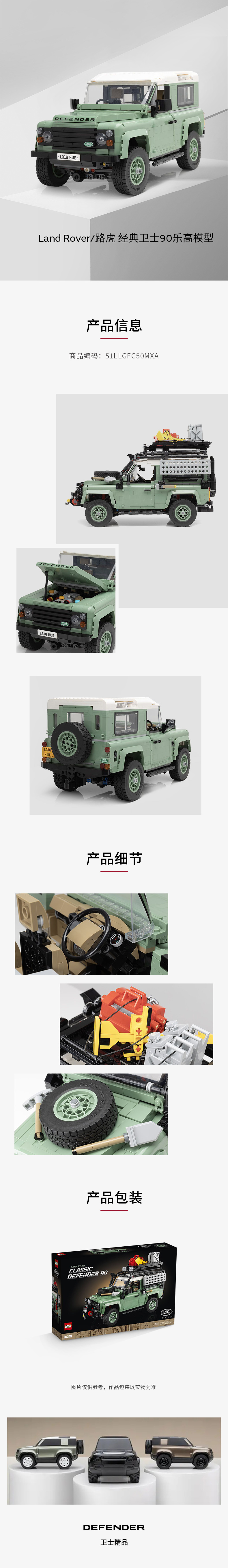路虎-经典卫士90乐高模型